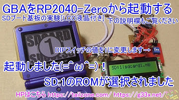 [GBA開発/プログラミング]LCD付き！マルチロム対応！GBAをSDカードからブートする基板の試作品 / RP2040-Zero MultiBoot SDCARD
