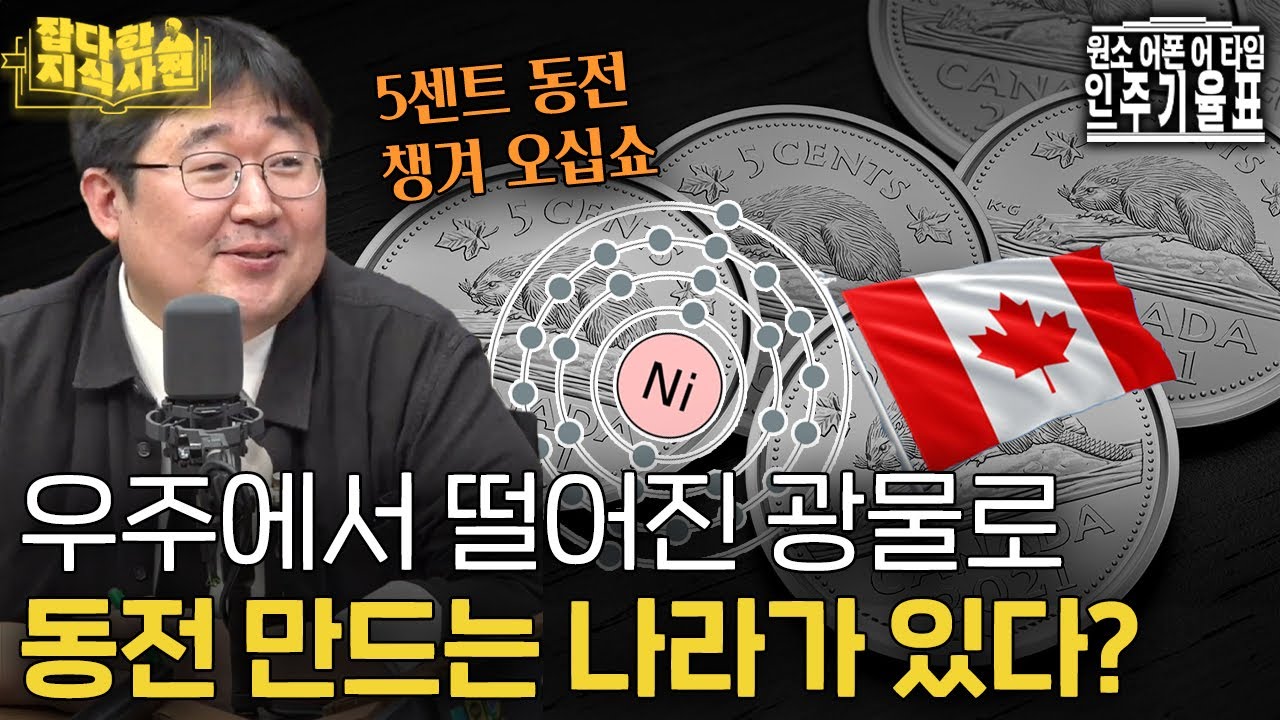 니켈 본 김에 세계일주 🇳🇨🇨🇺🇨🇦 |  “돈독 올랐다”의 진짜 의미