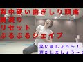 背中が硬い歯ぎしり頭痛肩凝りリセットぶるぶるシェイプex.笑いましょう！声を出しましょう！