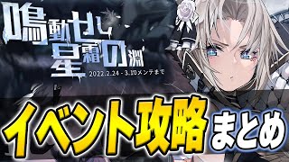 【アズールレーン】設計図ドロップが優秀！『鳴動せし星霜の淵』復刻攻略まとめ！ポイント交換優先順位やおすすめ周回海域を紹介！【アズレン/Azur Lane】のサムネイル