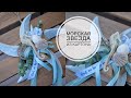 Cardboard starfish / Морская звезда из картона / DIY TSVORIC