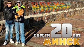 видео: Вернулся на родину спустя двадцать лет и понял... Минск первые впечатления. Тосик впервые в Беларуси картинка: Вернулся на родину спустя двадцать лет и понял... Минск первые впечатления. Тосик впервые в Беларуси