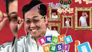 【Meme】Do you know Dr. Hong? - gwana [Instrumental]
