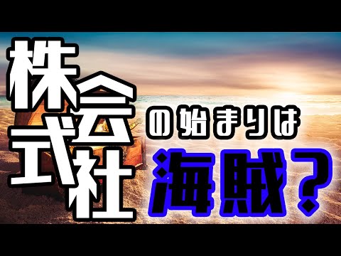 【株初心者】株ってなに？株式投資の始まり