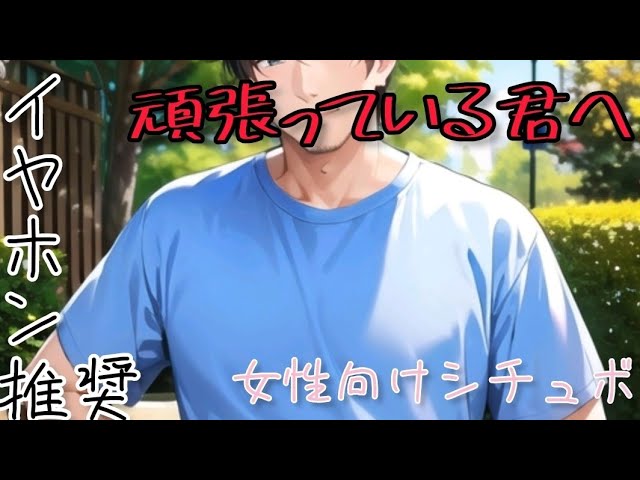 【女性向けASMR】 頑張って… 【バイノーラル/ASMR】