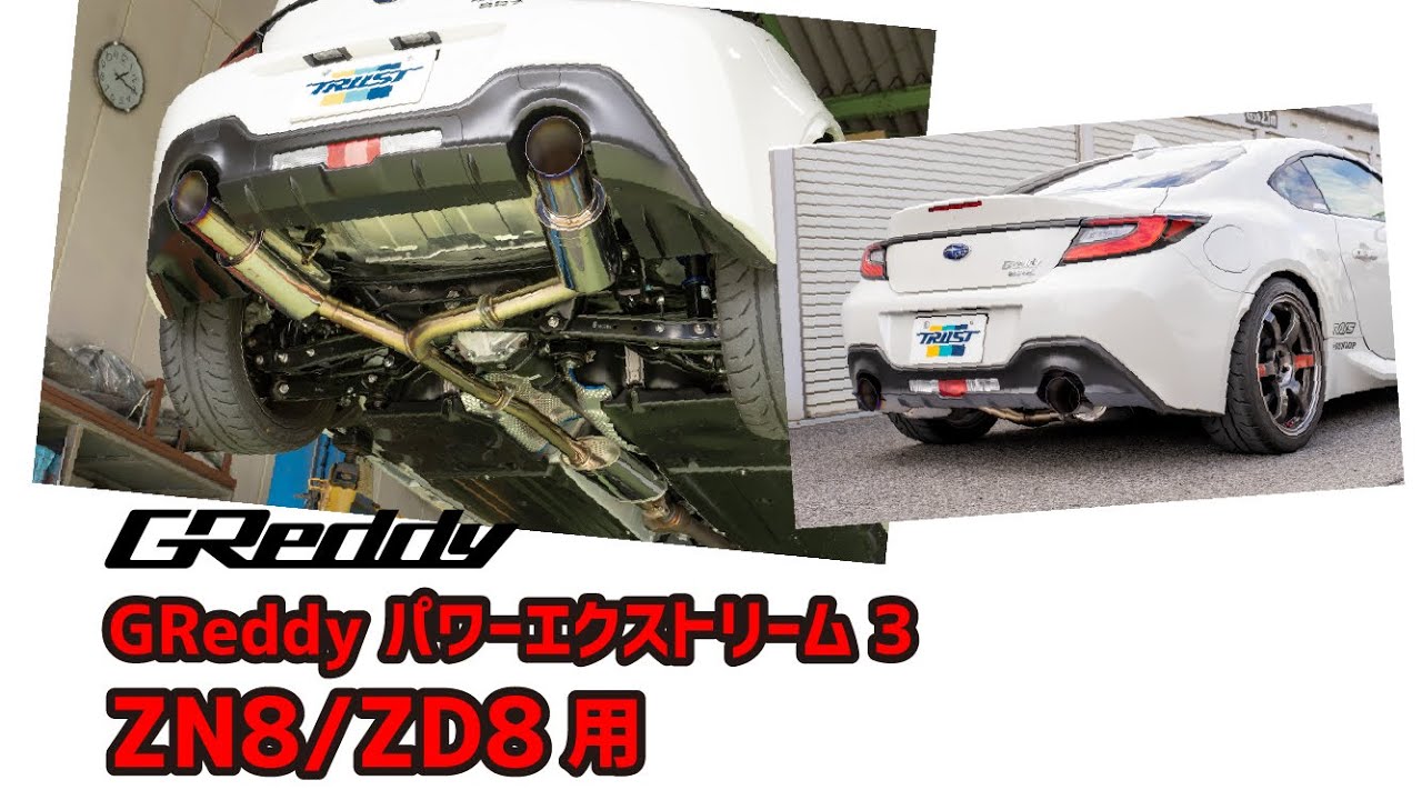 TRUSTGR86 Greddy パワーエクストリーム3