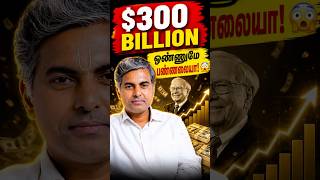 ₹25,000-ல ஆரம்பிச்சவர்… இன்று ₹25 Lakh Crore சொத்து! 😳 #compounding #investing #investment
