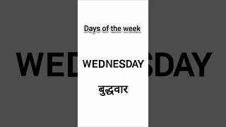 Days of the Week | 7 Days |week name | Weekdays | Tuesday #shorts