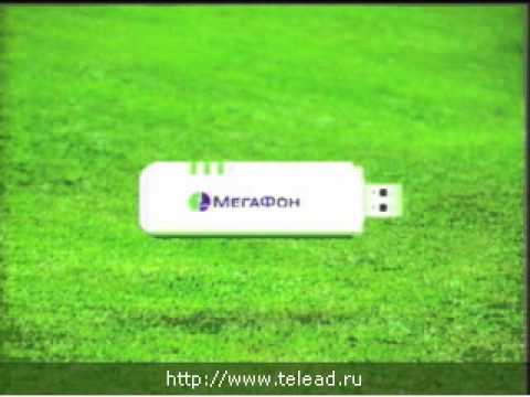 Реклама Мегафон