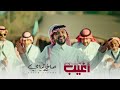 رفيحي ـ ما ودي اغيب ـ صالح اليامي ـ 2024