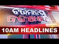 10am headlines  26th april 2024  kanak news 