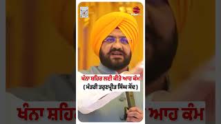 ਖੰਨਾ ਸ਼ਹਿਰ ਲਈ ਕੀਤੇ ਆਹ ਕੰਮ - ਮੰਤਰੀ ਤਰੁਣਪ੍ਰੀਤ ਸਿੰਘ ਸੌਂਦ | Prime Asia TV News