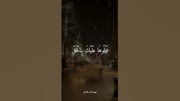 فبأي حديث بعد الله وآياته يؤمنون🖤