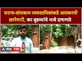 Nashik Businessman ED Raid : सराफ-बांधकाम व्यवसायिकांकडे आयकरची छापेमारी, कर बुडव्यांचे धाबे दणाणले