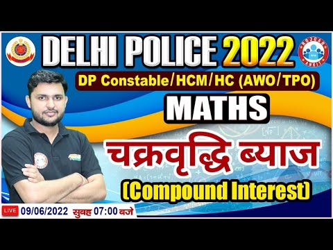 Compound Interest In Maths, चक्रवृद्धि ब्याज Tricks, Delhi Police Constable Maths | Maths For DP HCM