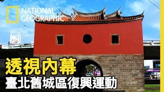 8天讓忠孝橋掰掰的執行內幕大公開!! 北門的風華又將如何再次重現【透視內幕】
