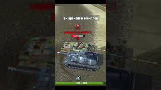 жёсткая заруба #wotblitz #shorts #вотблиц #мемы #memes #танки #птсау #туман_blitz #TyMaH_blitz