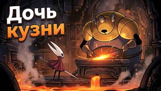 Акт 1 Дочь Кузни Hollow Knight: Silksong #hollowknightsilksong #silksong