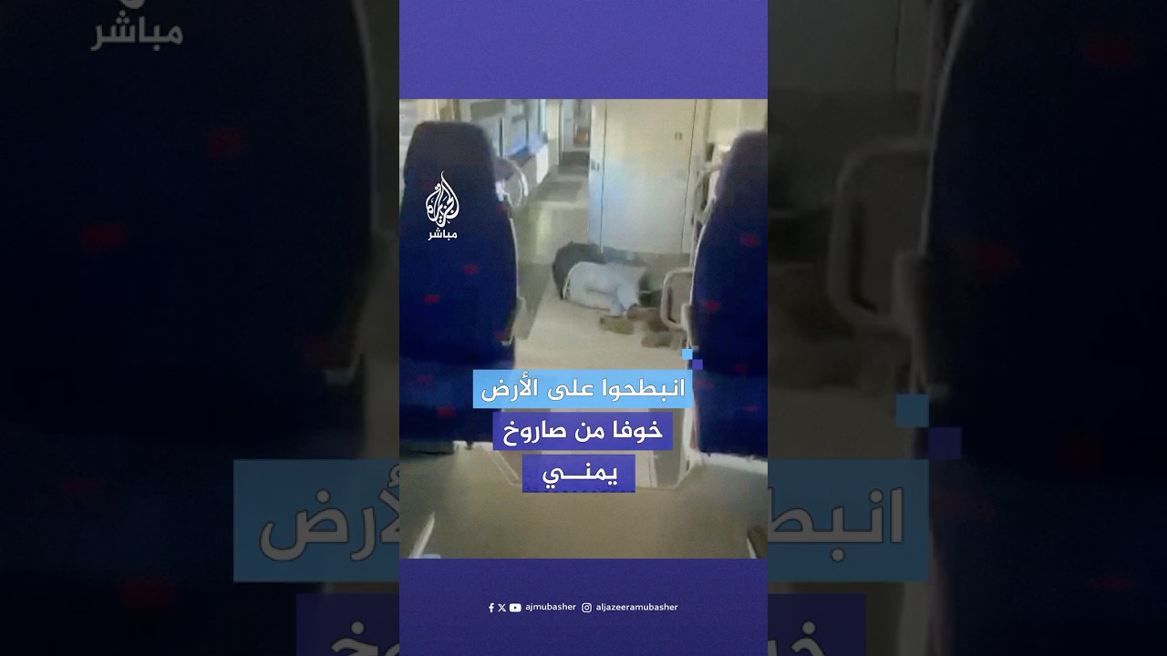مقطع فيديو يظهر اختباء مستوطنين في تل أبيب الكبرى لحظة القـصـ.ـف الصاروخي من اليمن
