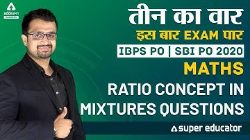 SBI PO & IBPS PO 2020 | Ratio Concept In Mixtures Questions | Maths by Sumit Sir