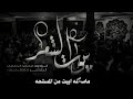 الرادود محمد الحلفي البدويه حدي حصرياا 2021 ابداااع