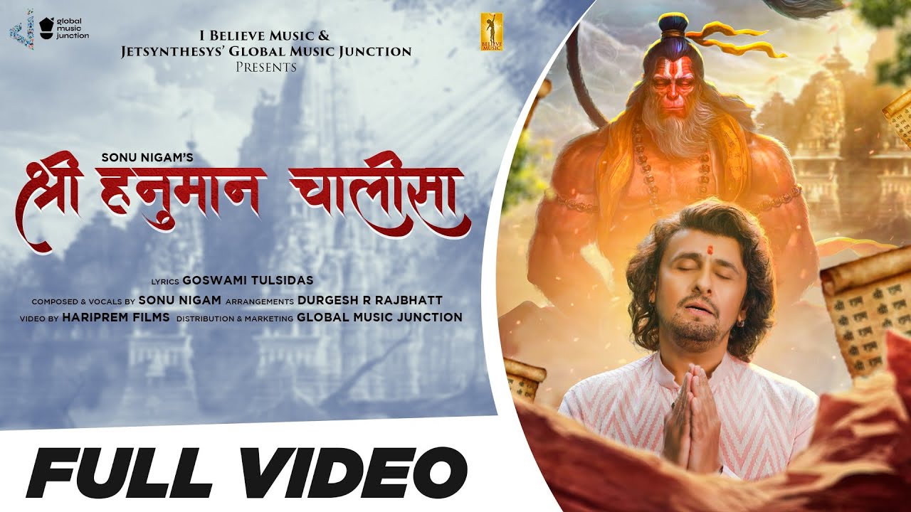 श्री हनुमान चालीसा | Sonu Nigam | Shree Hanuman Chalisa | Bhakti Bhajan | Global Music Junction श्री हनुमान चालीसा | Sonu Nigam | Shree Hanuman Chalisa | Bhakti Bhajan | Global Music Junction