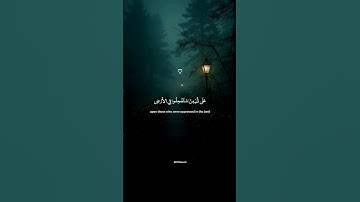 تلاوة مؤثرة تريح القلب بصوت محمد صديق المنشاوي 😍❤️ #محمد_صديق_المنشاوي #short