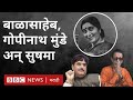 सुषमा स्वराज, बाळासाहेब ठाकरे, किस्से, आठवण।Sushma Swaraj: Politics, stories and information