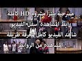 مسرحية بيتزا مشروم-مسرح مصر الموسم الخامس - ماتنساش الاشتراك بالقناة