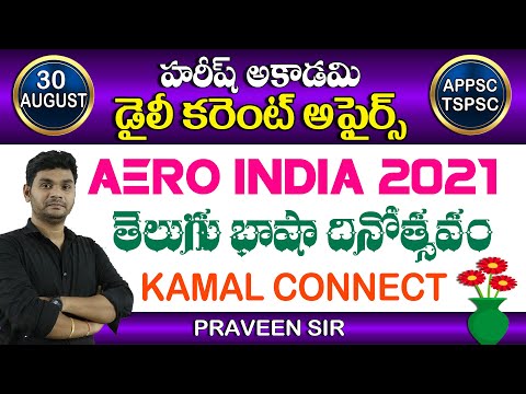 ఛునాటీ అనే ఛాలెంజ్ దేనికి సంభందించింది? | 30 August 2020 | Daily Current Affairs in Telugu | Group2