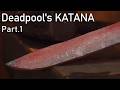 デッドプールの刀を真剣に作ってみた。Part.1 / Making a Deadpool's Katana from [Deadpool & Wolverine] Part.1