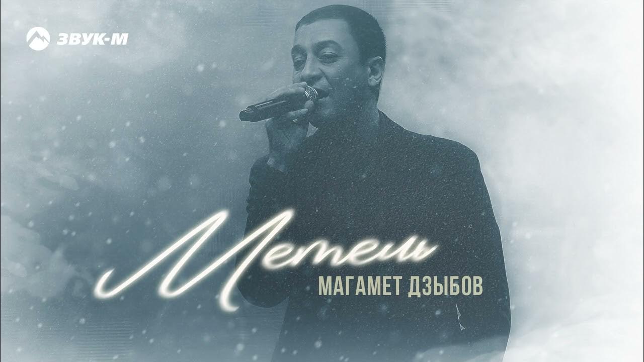 Добрый город дзыбов. Магомед дзыбов лалеби. Дзыбов добрый город. Добрый город дзыбов. Магамет дзыбов.