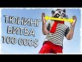 ТЮНИНГ БИТВА НА СЕКРЕТНОЙ ТАЧКЕ В GTA ONLINE!!!