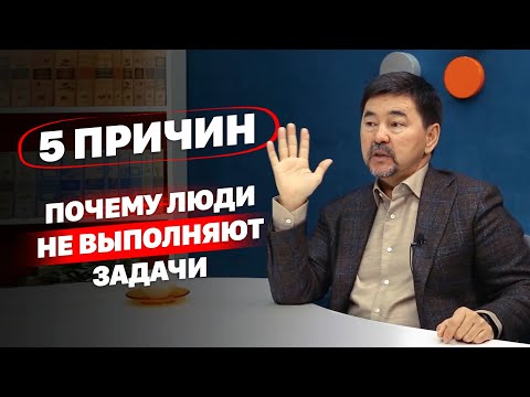 5 причин: Почему люди не выполняют задачи?