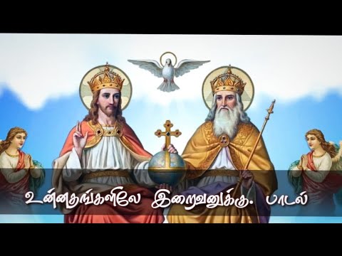 Unnathangalile Iraivanuku song with Tamil Lyrics  Arul SusaiTV