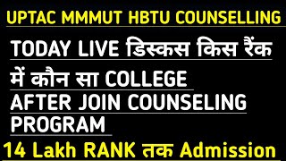 UPTAC MMMUT HBTU FULL COUNSELING 2026 AFTER JOIN COUNSELING REGISTRATION PROCESS EXPLAINED IN HINDI