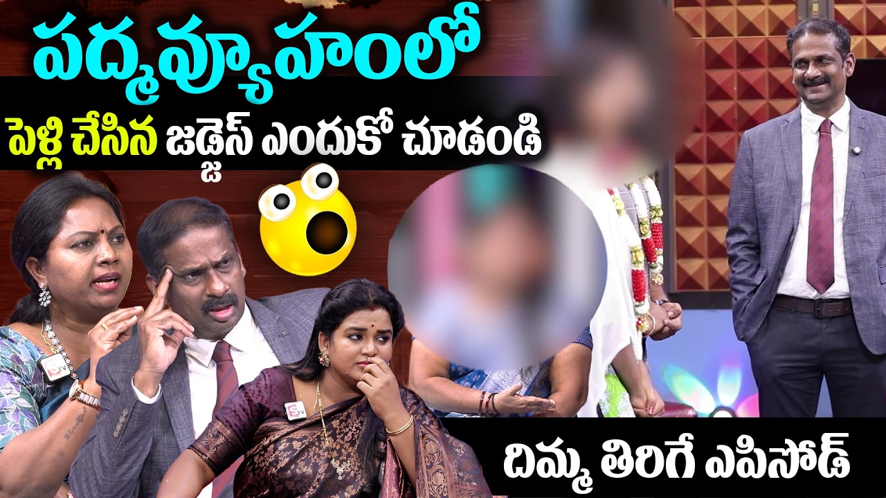 SumanTV PADMAVYUHAM New EP | Advocate Ramya | Dr.Kalyan Chakravarthy | Sreevani‪‪@sumantvBestLife