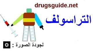 التراسولف Ultrasolv