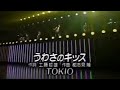 1995/06/02 TOKIO うわさのキッス