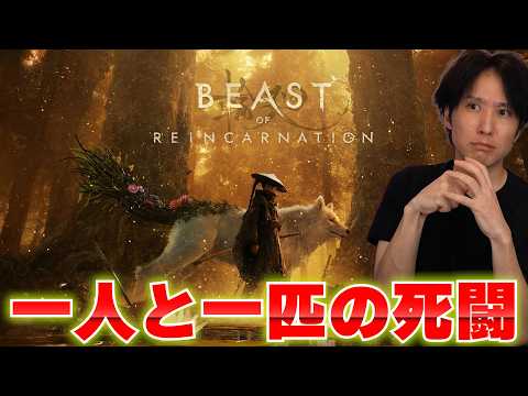 Beast of Reincarnation 実況｜最初のチャプターを一気に攻略するぞ！