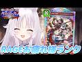 シャドバWB 🐰 ファンミありがとう!!ランク色々回すぞ!!【#智念せいら #すぺしゃりて】