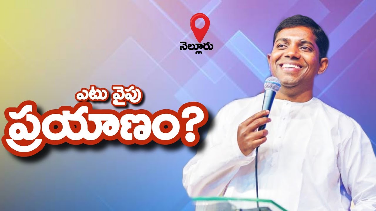 ప్రత్యేక సందేశం || PASTER-ERNEST PAUL GARU|| KALICHEDU|| NELLOR