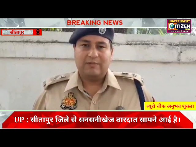 UP : सीतापुर  यहां एक शख्स ने अपने परिवार के पांच लोगों की हत्या कर दी