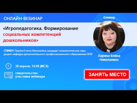 Игропедагогика. Формирование социальных компетенций дошкольников.