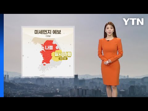 [날씨] 서쪽 미세 '나쁨', 큰 일교차...메마른 날씨 화재 유의 / YTN