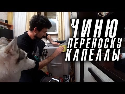 Чиню переноску для животных. Отвалилось колесо