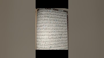 سورة الأعراف من آية 45 الى 52 رواية ورش