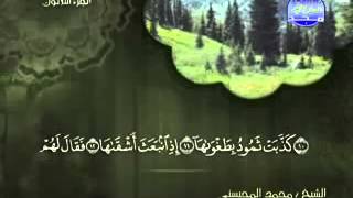 سورة الليل كاملة الشيخ محمد المحيسني