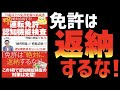 【高齢者必見】運転免許は絶対に返納するな！