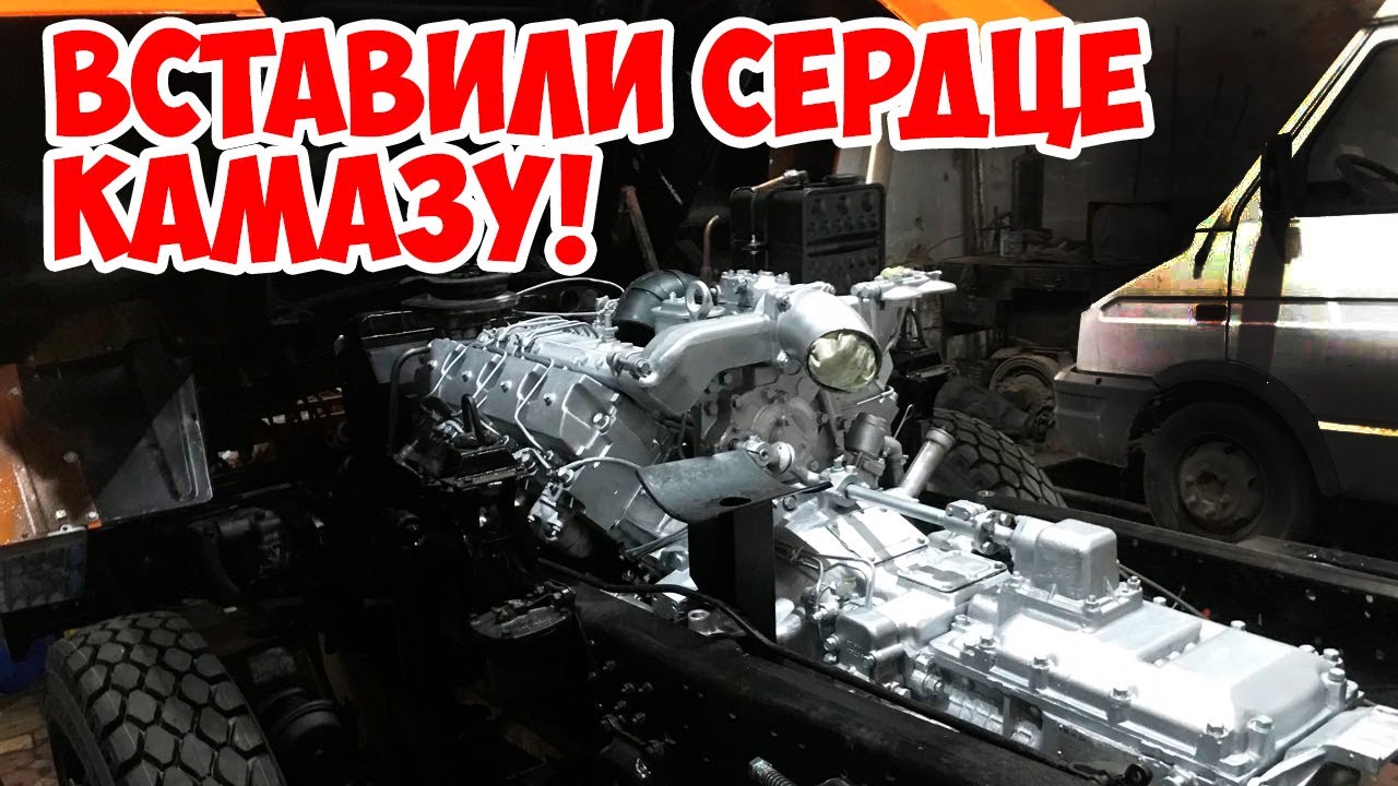 Установка двигателя на КАМАЗ !!! Подкачка на топливный ..Получил номера ...